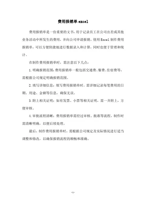 费用报销单excel
