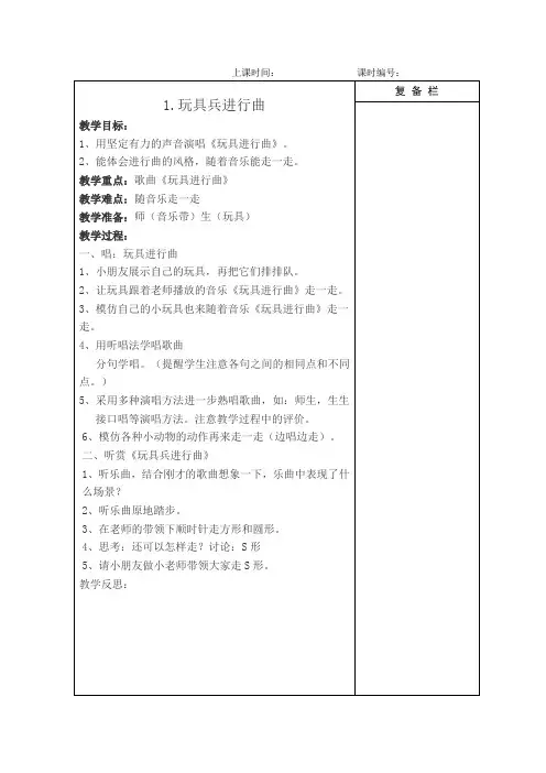 苏教版一年级上册音乐教案 (1)