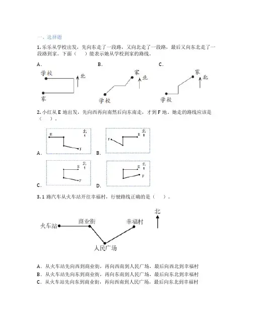 根据方向和距离描述简单的路线 小学数学 课后练习