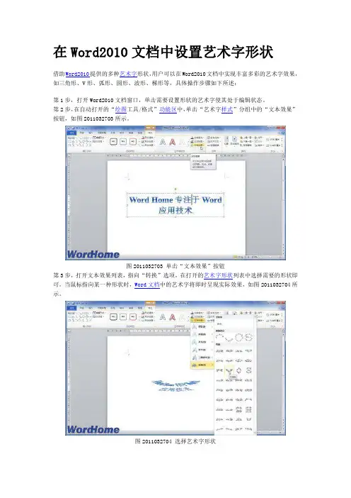 在WORD2010文档中设置艺术字形状
