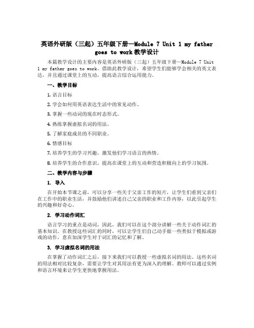 英语外研版(三起)五年级下册—Module 7 Unit 1 my father goes to w