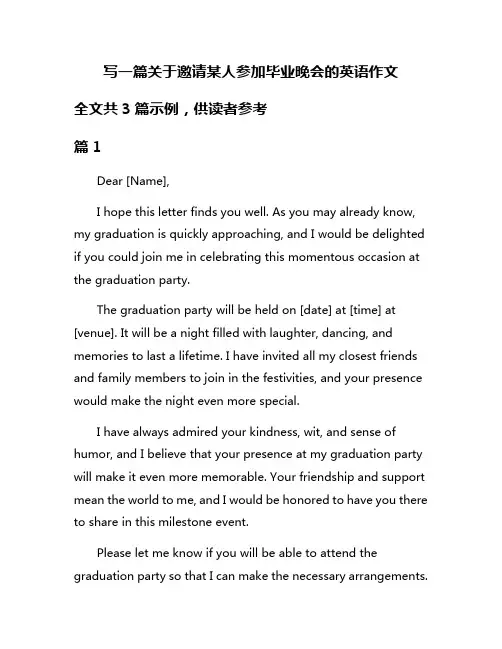 写一篇关于邀请某人参加毕业晚会的英语作文