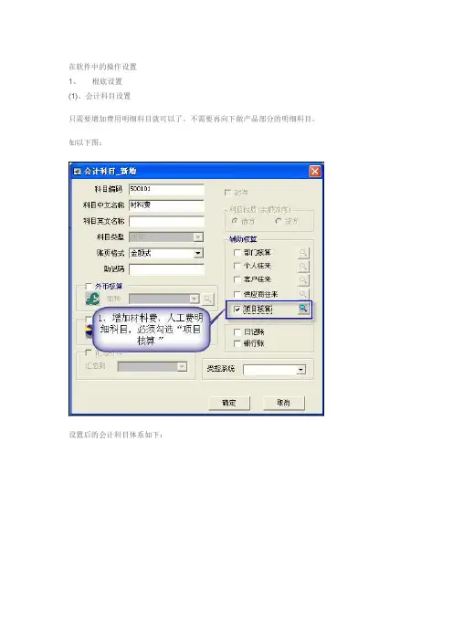 用友生产成本项目核算讲解