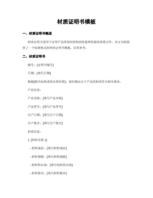 材质证明书模板