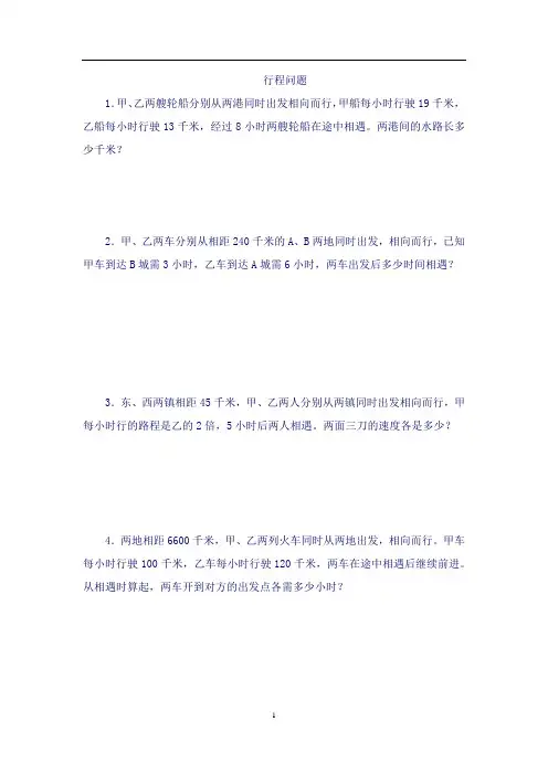 小学数学—行程问题大全