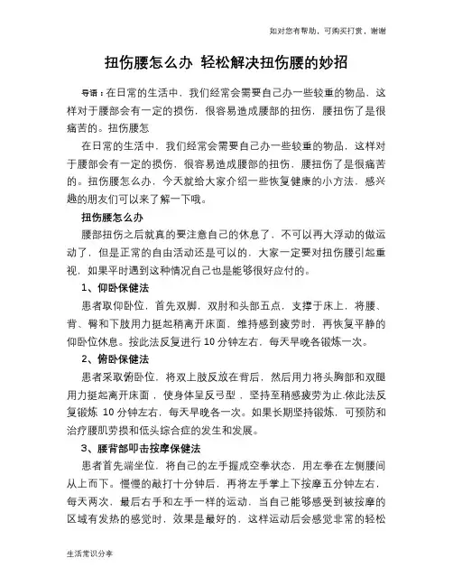 扭伤腰怎么办 轻松解决扭伤腰的妙招