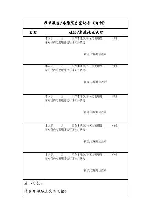 志愿服务表模板