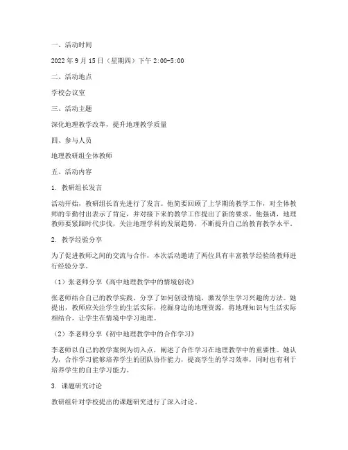 地理教研教研活动记录