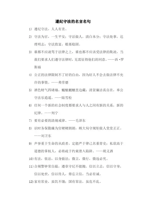 遵纪守法的名言名句