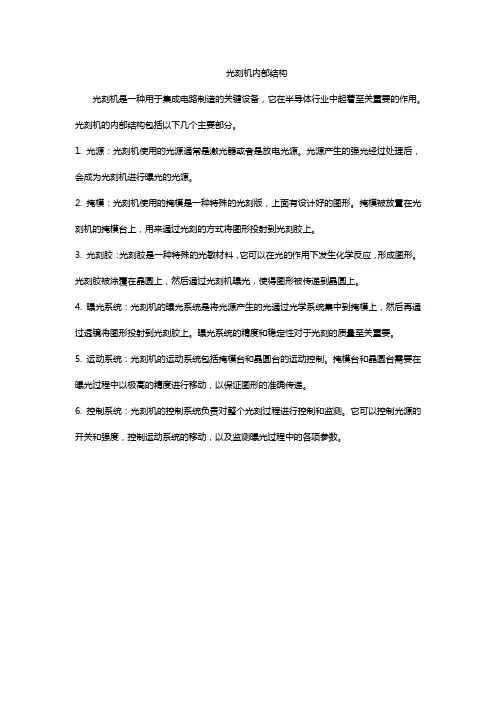 光刻机内部结构