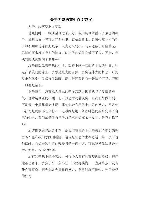 关于无奈的高中作文范文