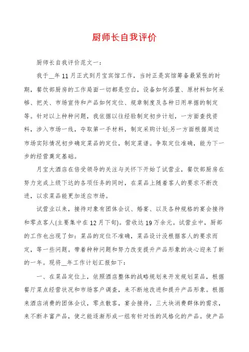 厨师长自我评价