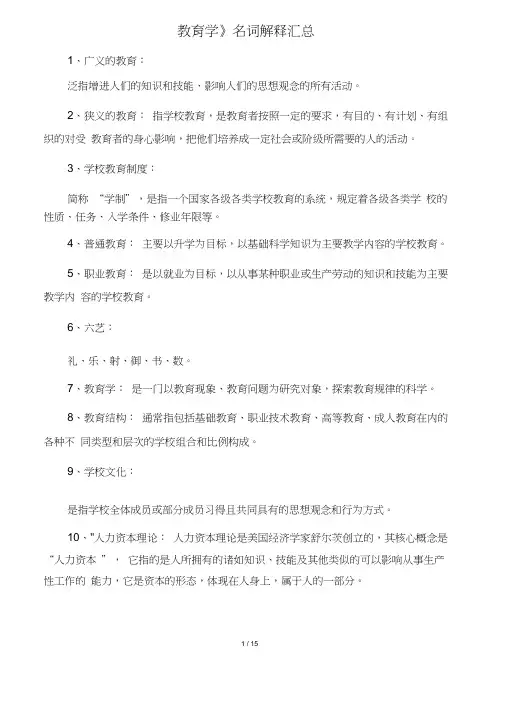 《教育学》名词解释汇总