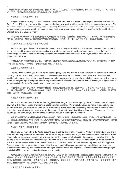 外贸英文书信范文27例（1