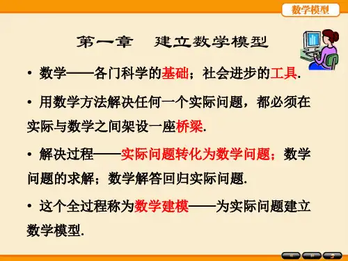 数学模型第01章第五版ppt课件