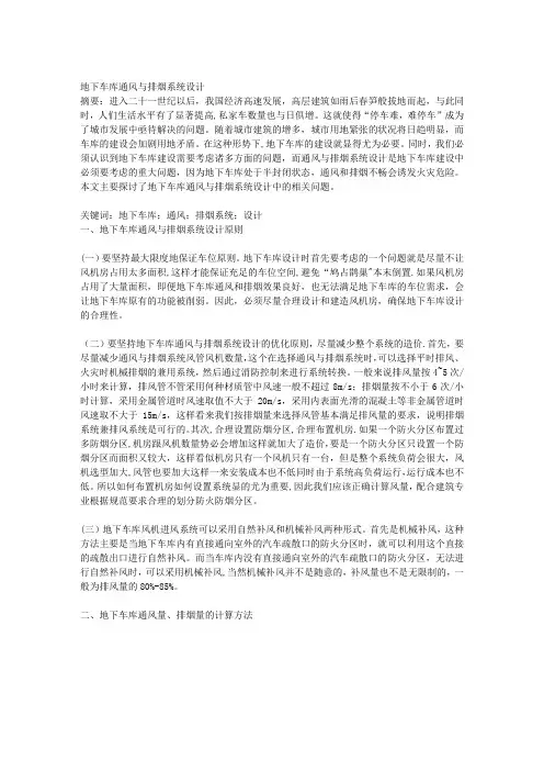 地下车库通风与排烟系统设计