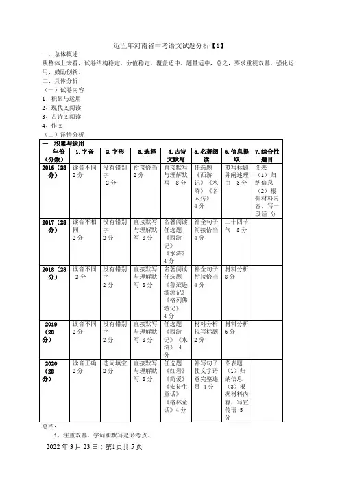 河南省近五年中考试卷分析