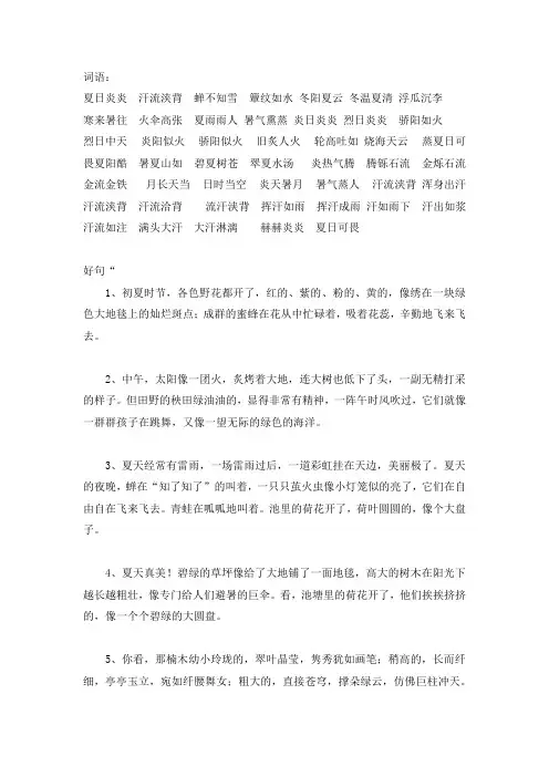 描写夏天的好词好句