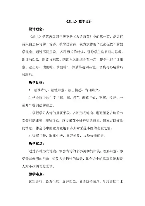 小学语文_池上教学设计学情分析教材分析课后反思