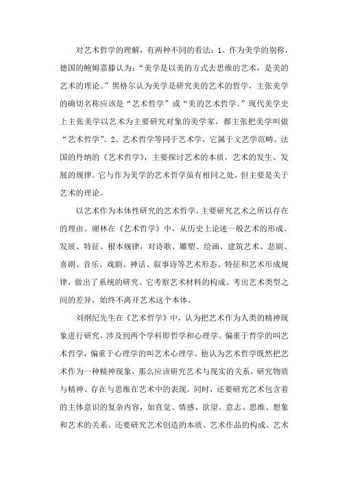 艺术哲学