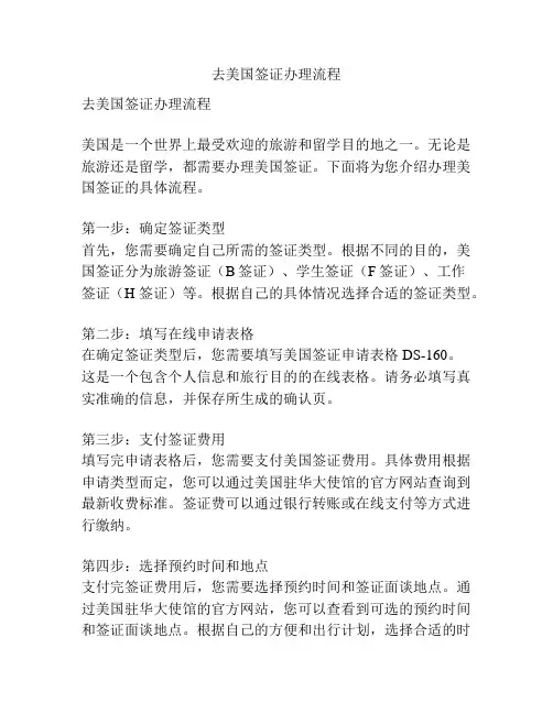 去美国签证办理流程