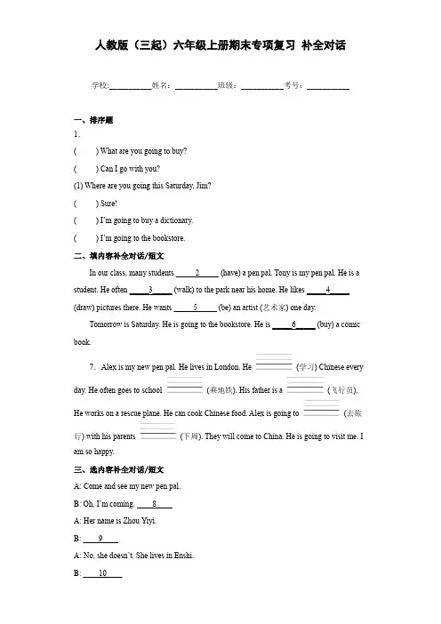 人教版(三起)六年级上册期末专项复习 补全对话