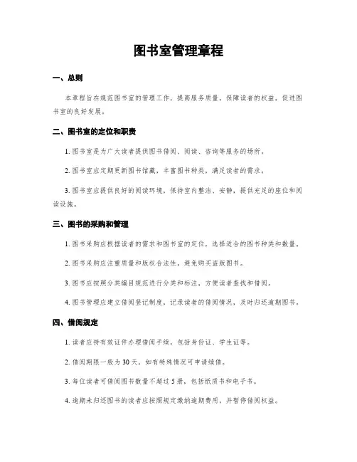 图书室管理章程