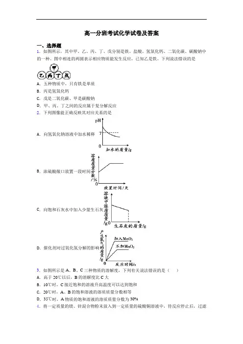 高一分班考试化学试卷及答案