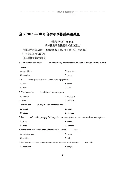 最新10月全国自考基础英语试题及答案解析