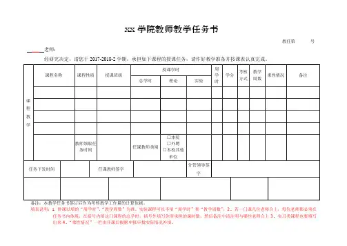2018.3——教师教学任务书-模板