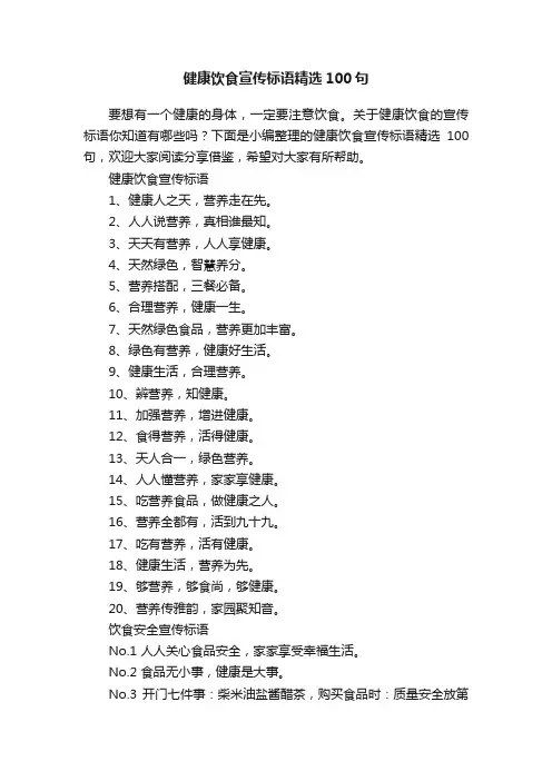 健康饮食宣传标语精选100句