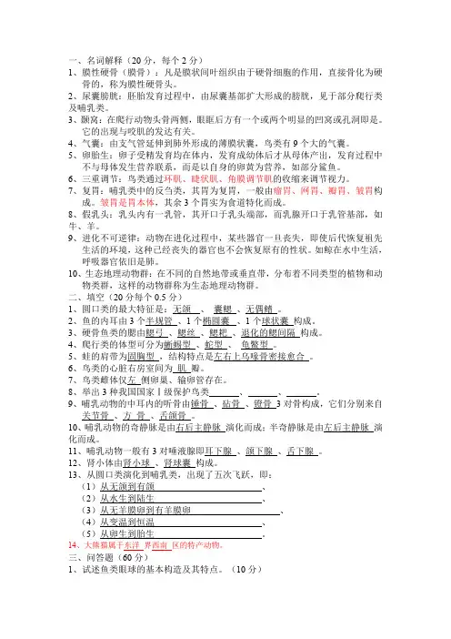 (完整word版)高等教育普通动物学试题题库(word文档良心出品)