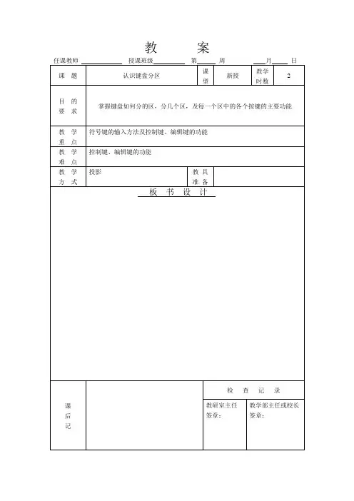 汉字录入教案