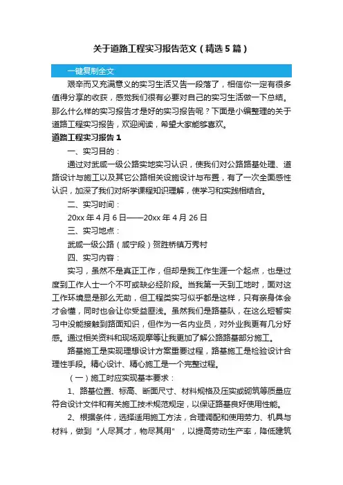 关于道路工程实习报告范文（精选5篇）
