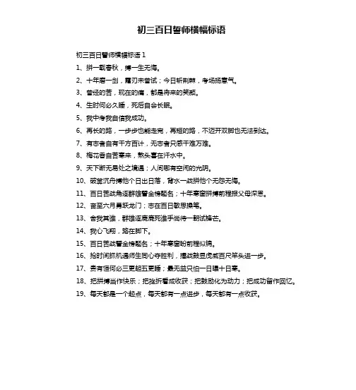 初三百日誓师横幅标语