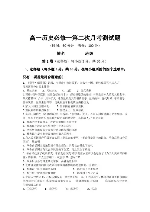 高一历史必修一第二次月考测试题(含答案)