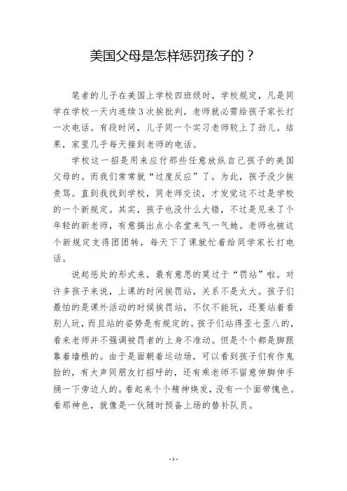 美国父母是怎样惩罚孩子的？