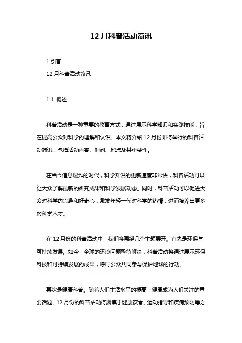 12月科普活动简讯