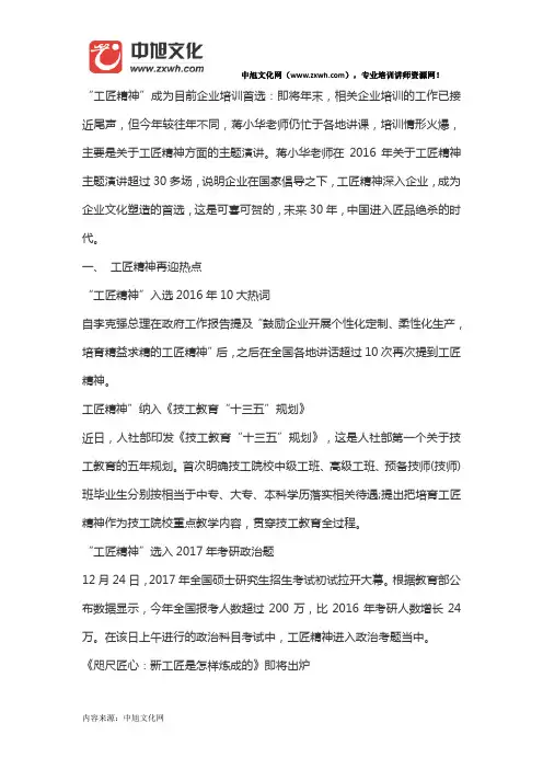 工匠精神培训讲师谁最牛-中旭文化网模板