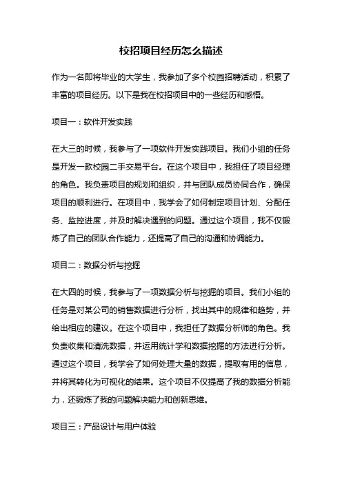 校招项目经历怎么描述
