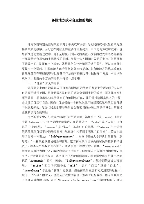 各国地方政府自主性的趋同
