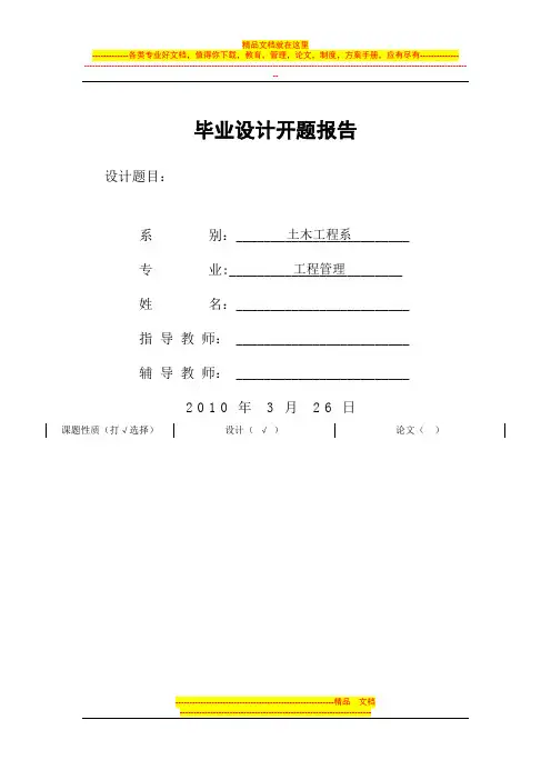 施工图预算开题报告