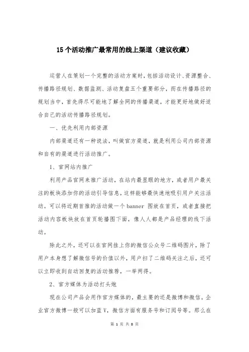 15个活动推广最常用的线上渠道(建议收藏)