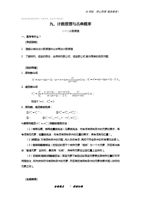高考数学试题逐类透析——计数原理