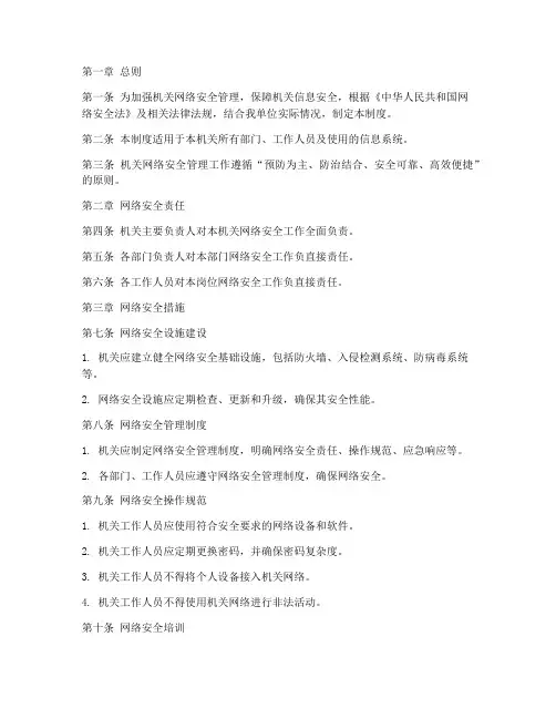 机关网络安全日常管理制度