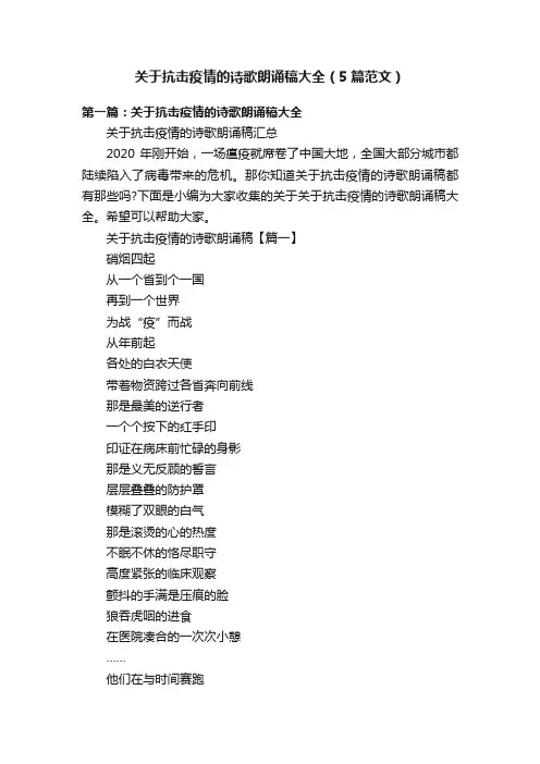关于抗击疫情的诗歌朗诵稿大全（5篇范文）