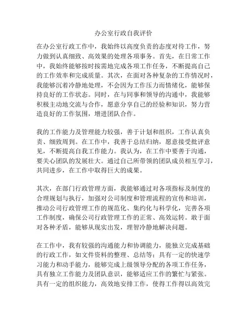 办公室行政自我评价