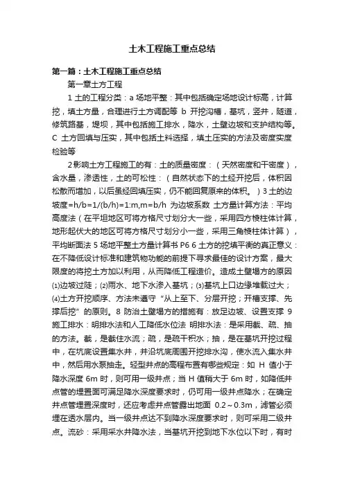 土木工程施工重点总结