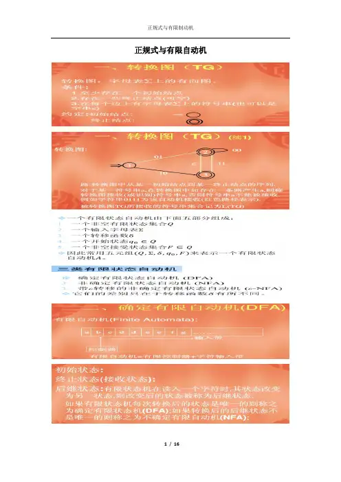 正规式与有限自动机