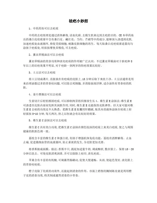 祛疤小妙招